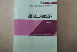 關于一級建造師經濟教材電子版的信息