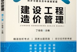 工程造價工程師教材,工程造價工程師教材pdf