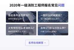 人事網消防工程師考試消防工程師考試報名2021