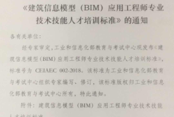 bim工程師首批考試是啥時候2020年bim工程師證書什么時候考試