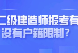 建造師二級證報考條件,建造師二級證報考條件學(xué)歷要求