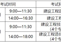 二級造價工程師考試時間安排表2022湖北,二級造價工程師考試時間安排