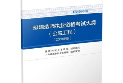 建造師一級考試內容建筑工程一級建造師考試大綱