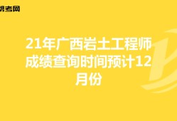 注冊巖土工程師考試時間變動的簡單介紹