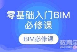 bim工程師零基礎(chǔ)入門bim工程師初級(jí)入門知識(shí)