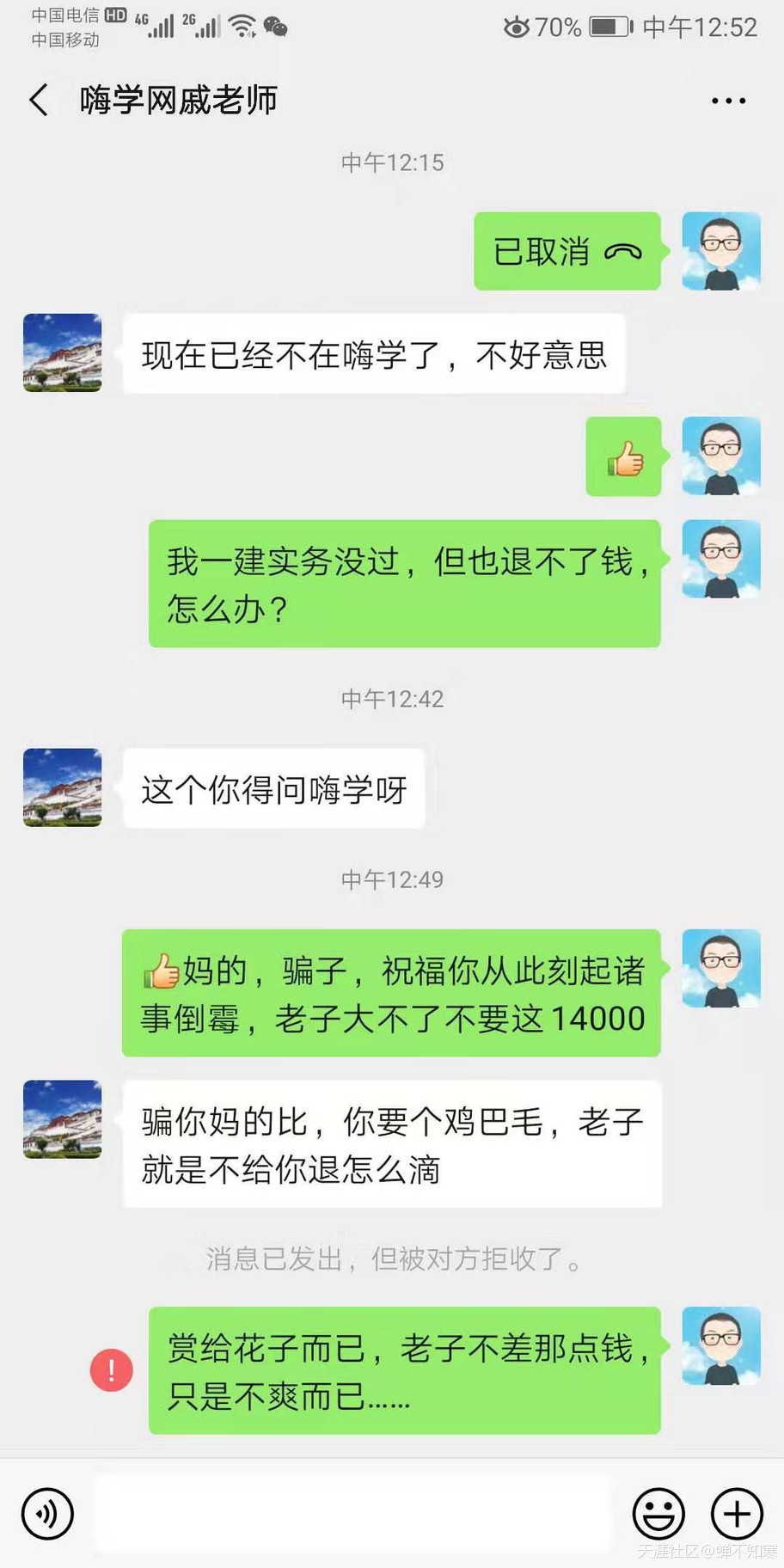 給考一級建造師的朋友一個提醒（謹慎選擇嗨學網）  第1張