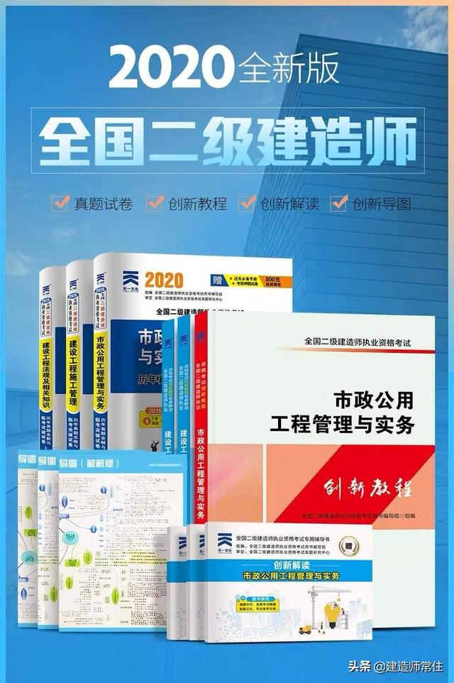 新手怎么備考二建，要準備哪些復習資料？  第1張