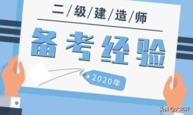 想考二建，到底會不會有好前途和錢途？  第3張