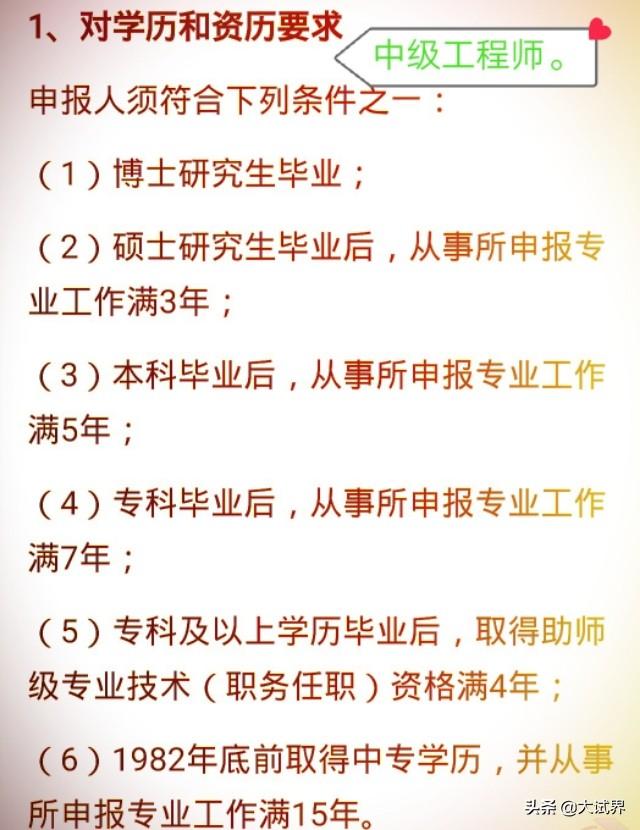 二建建造師和中級工程師職稱有什么區別呢？哪一個好呢？  第3張