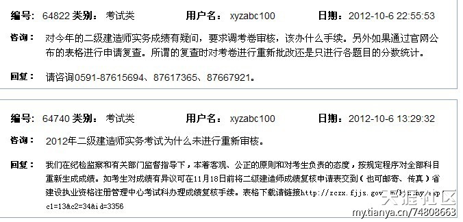 兩天半時間復核18萬份考卷？2012福建二建成績出錯事件后續  第3張