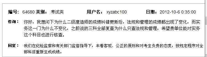 兩天半時間復核18萬份考卷？2012福建二建成績出錯事件后續  第5張