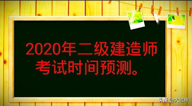 今年二建還會(huì)舉行考試嗎？  第1張