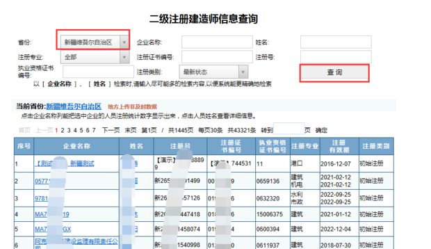 新疆注冊二級建造師信息在哪里可以查到？怎么查詢？  第7張