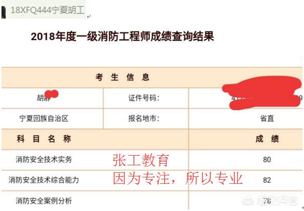 去年的消防工程師成績已經(jīng)下來了，考的怎么樣呢？分享下你們的考試經(jīng)驗唄？  第4張