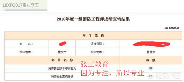 去年的消防工程師成績已經(jīng)下來了，考的怎么樣呢？分享下你們的考試經(jīng)驗唄？  第11張