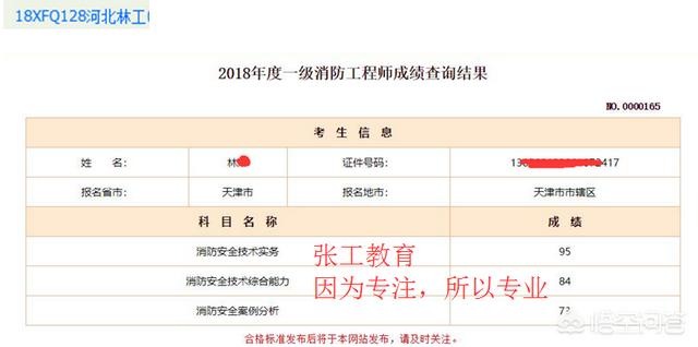 去年的消防工程師成績已經(jīng)下來了，考的怎么樣呢？分享下你們的考試經(jīng)驗唄？  第15張