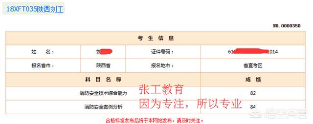 去年的消防工程師成績已經(jīng)下來了，考的怎么樣呢？分享下你們的考試經(jīng)驗唄？  第21張
