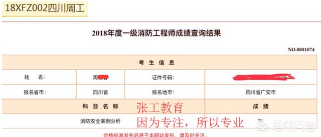 去年的消防工程師成績已經(jīng)下來了，考的怎么樣呢？分享下你們的考試經(jīng)驗唄？  第23張