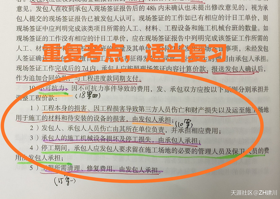 49歲大叔，是如何一次通過一級建造師考試的？  第4張