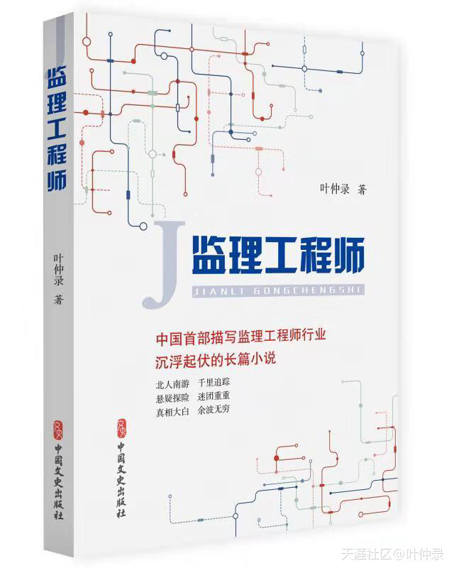 《監理工程師》電影編劇大綱，向中國監理工程師們致敬！  第1張