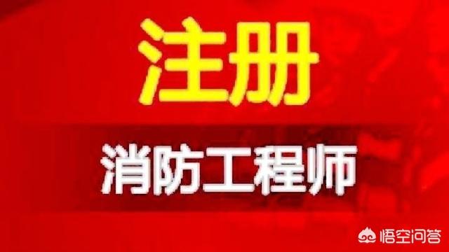 消防工程師好考嗎？就業前景如何，網上的培訓機構可信嗎？  第3張