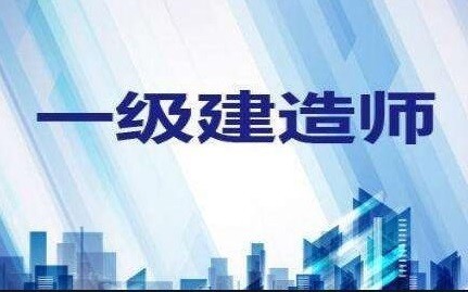 一建報(bào)名選擇采取告知承諾還是不告知?  第1張