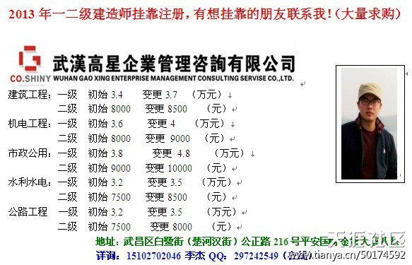 2013一級建造師掛靠注冊、二級注冊建造師掛靠注冊、建造師證書掛靠！  第1張