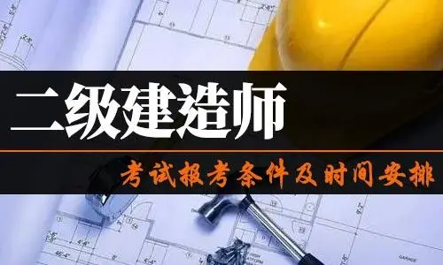 二建報名時間2022年  第1張