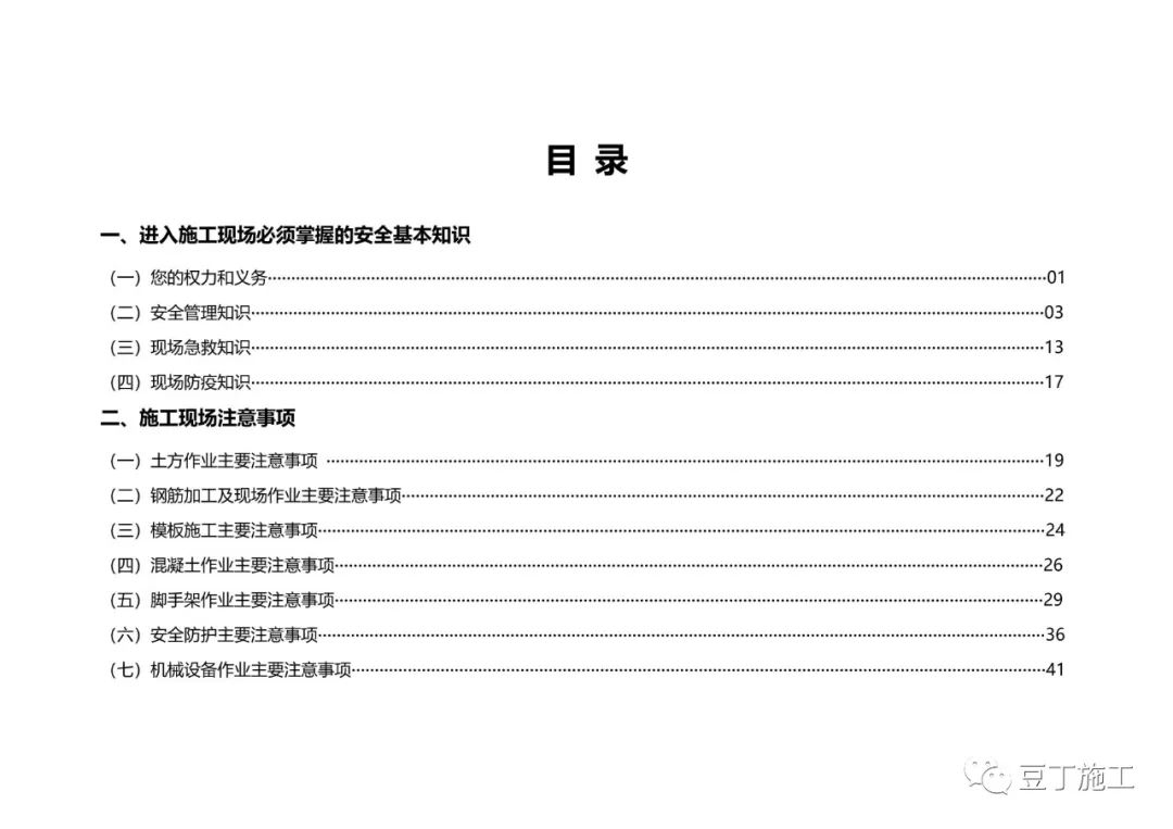 住建部發布《房屋市政工程現場施工安全畫冊（2022版）》彩印原版  第3張