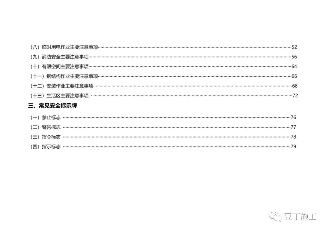 住建部發布《房屋市政工程現場施工安全畫冊（2022版）》彩印原版  第4張