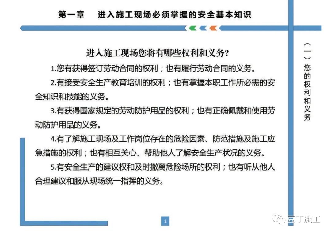 住建部發布《房屋市政工程現場施工安全畫冊（2022版）》彩印原版  第5張