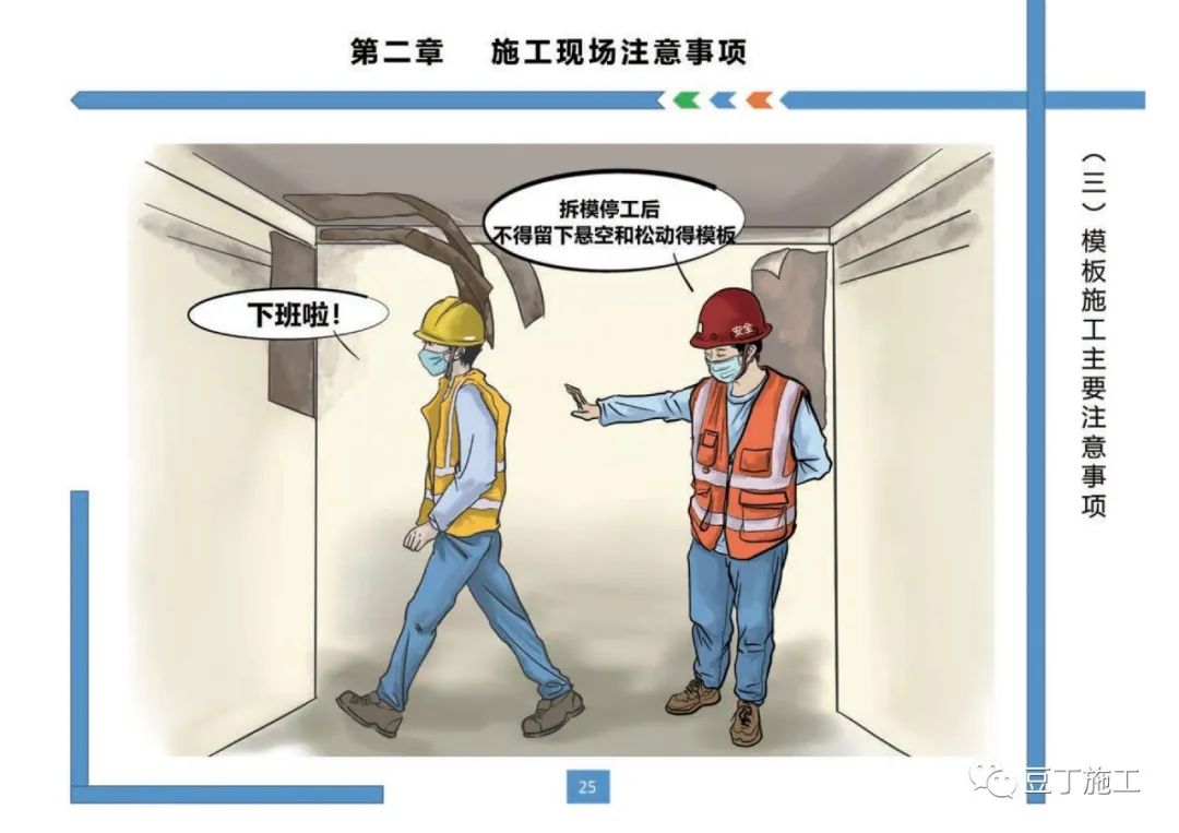 住建部發布《房屋市政工程現場施工安全畫冊（2022版）》彩印原版  第29張