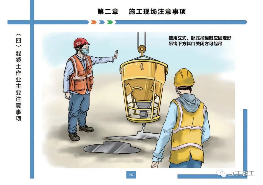 住建部發布《房屋市政工程現場施工安全畫冊（2022版）》彩印原版  第30張