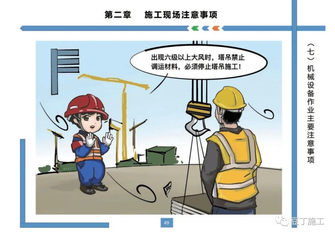 住建部發布《房屋市政工程現場施工安全畫冊（2022版）》彩印原版  第53張