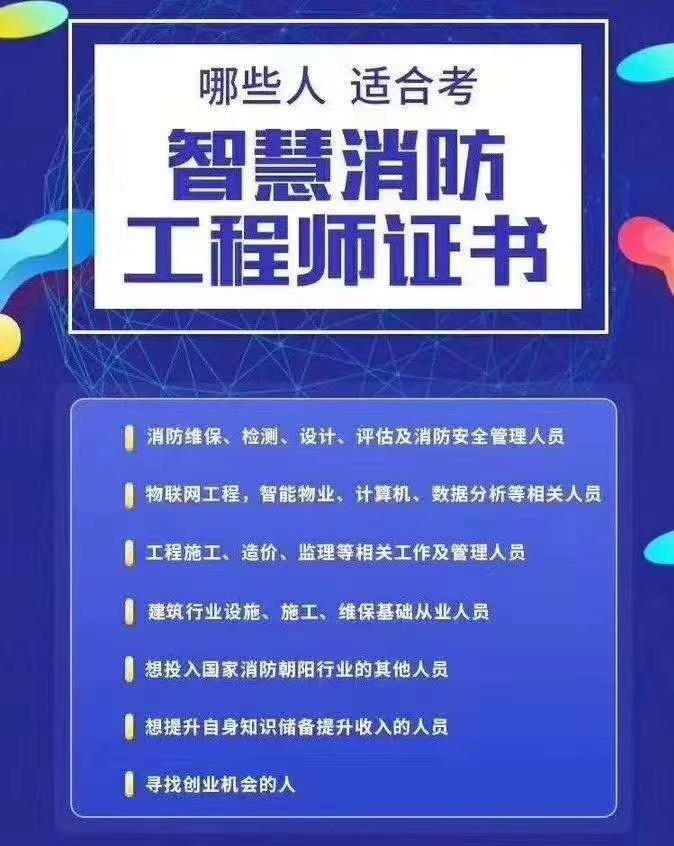 智慧消防工程師和一級消防工程師,智慧消防工程師等級  第1張