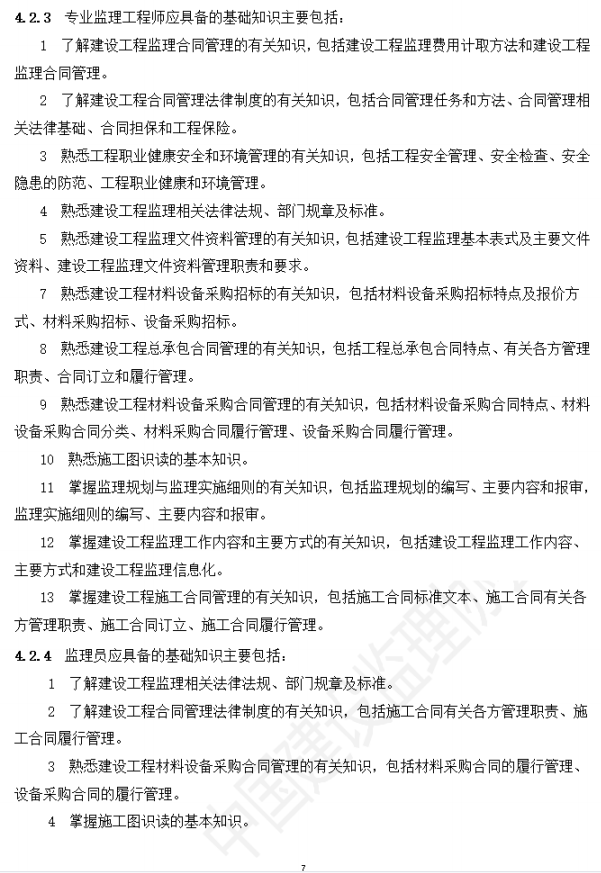 以后當總監要取得高級職稱了  第11張