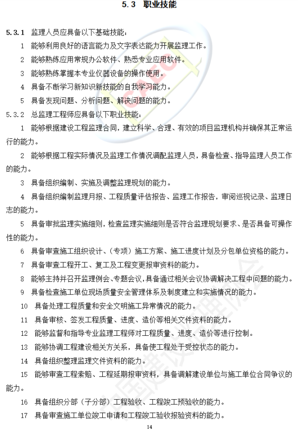 以后當總監要取得高級職稱了  第18張