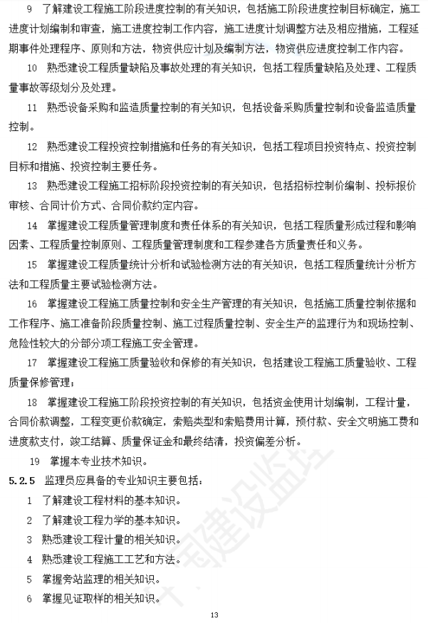 以后當總監要取得高級職稱了  第17張