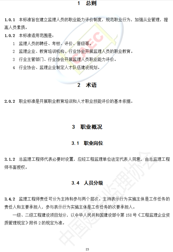 以后當總監要取得高級職稱了  第27張