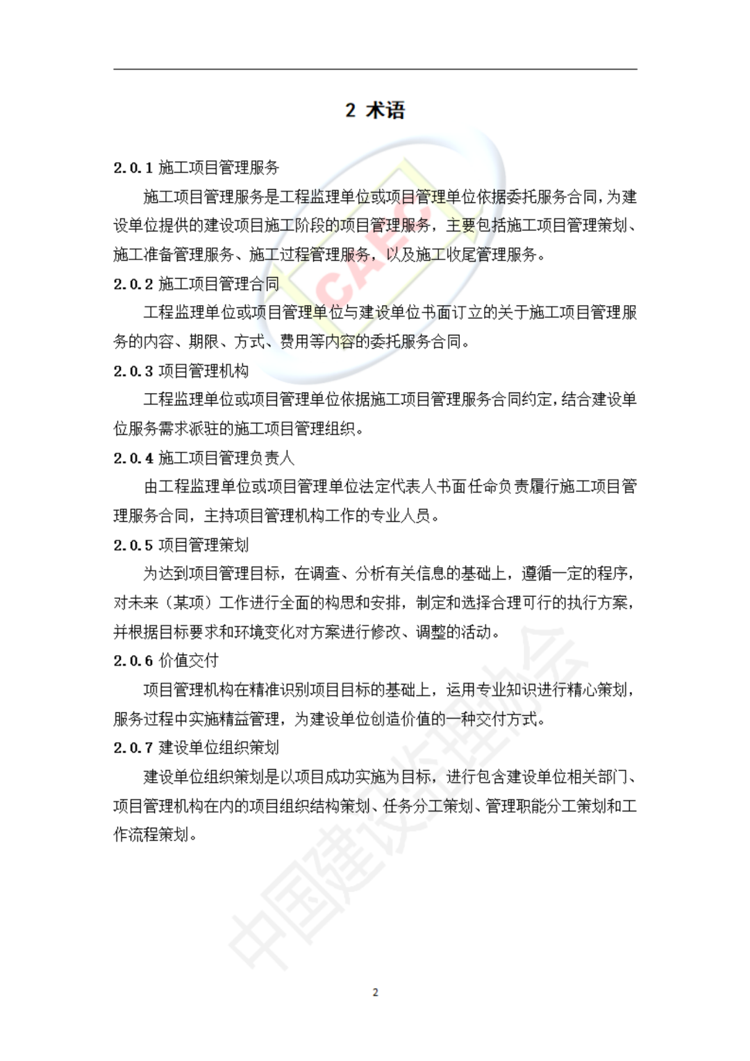 以后當總監要取得高級職稱了  第34張