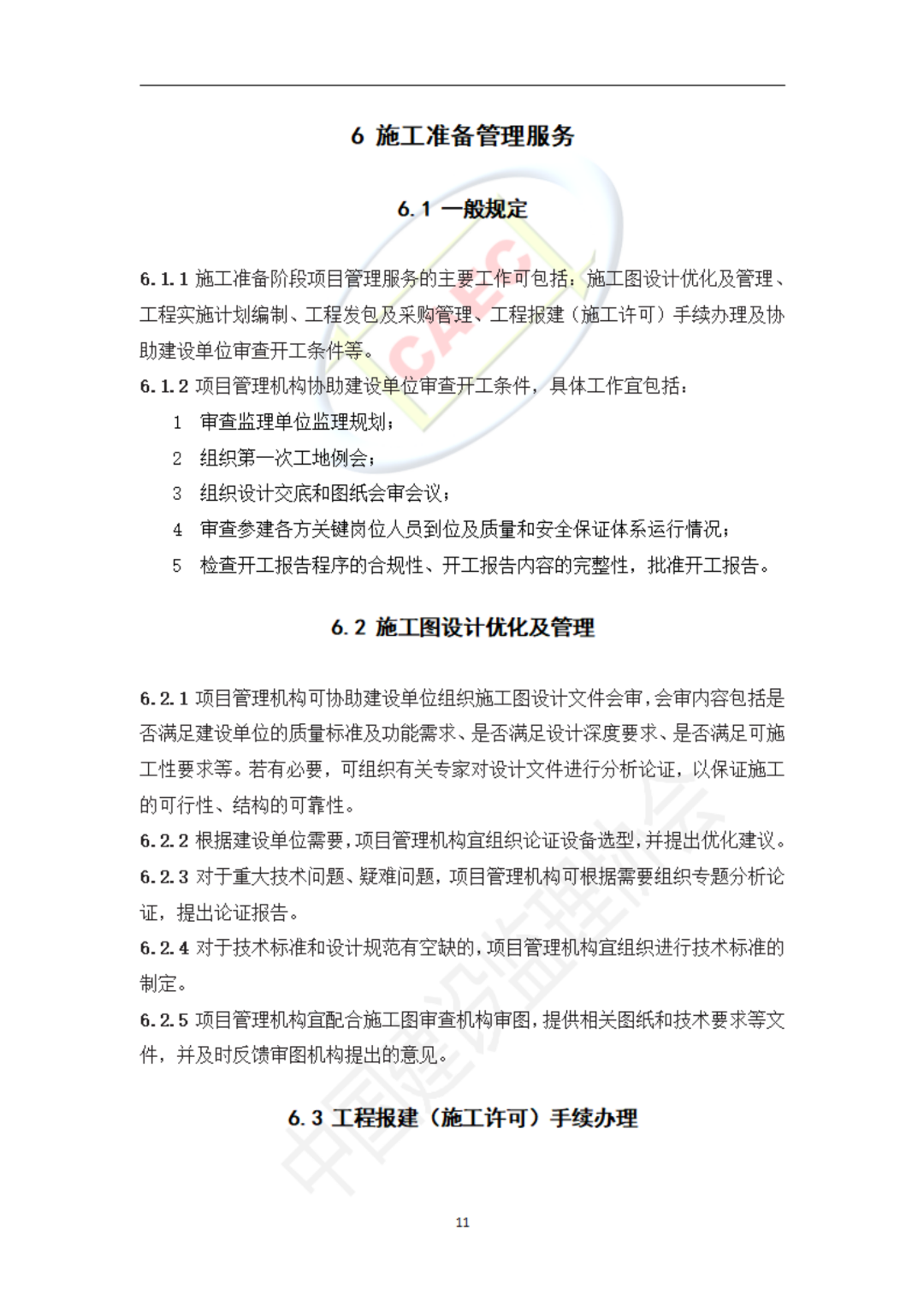 以后當總監要取得高級職稱了  第43張