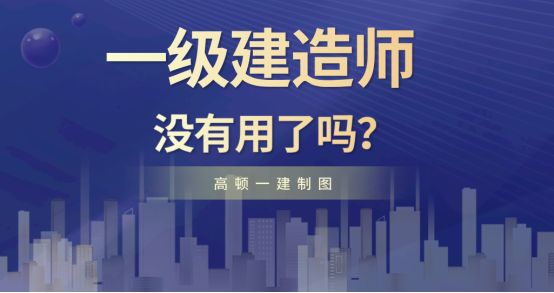 昆明一級建造師招聘昆明一級建造師招聘信息網  第1張