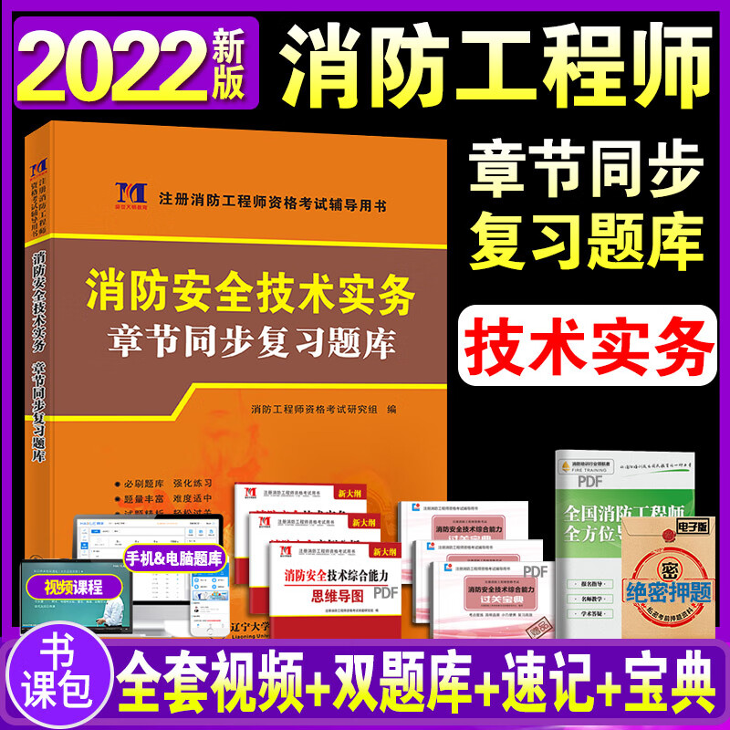 注冊消防工程師考試試題,注冊消防工程師考試試題題庫  第1張