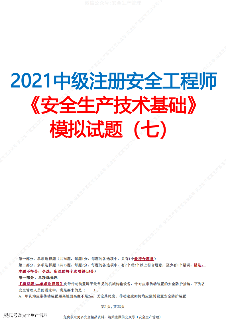 新疆注冊安全工程師報名條件要求,新疆注冊安全工程師報名條件  第2張