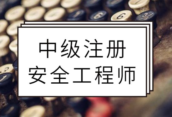 注冊安全工程師查詢網站,注冊安全工程師查詢網站官網  第2張