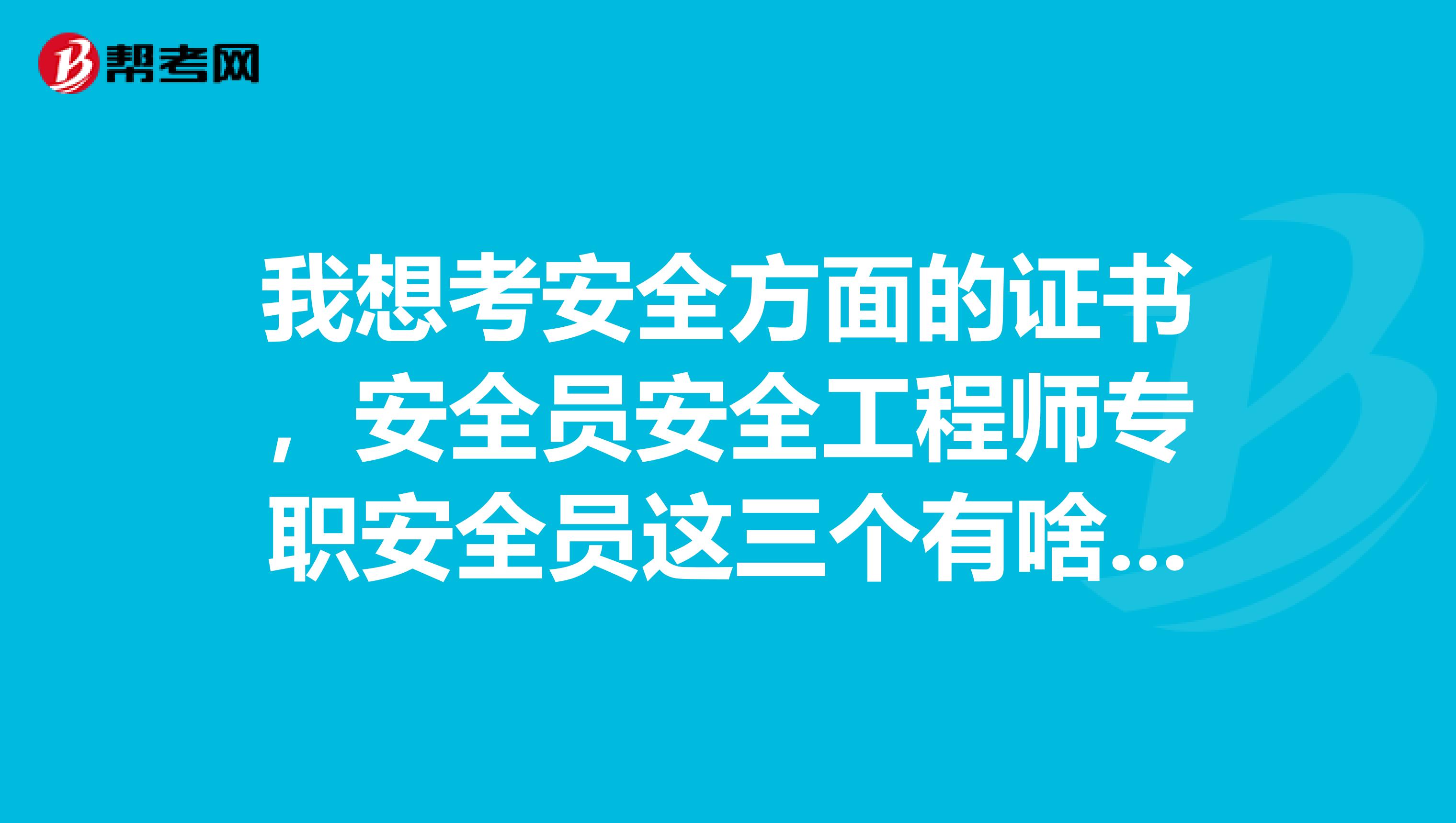 專職安全工程師職責,專職安全工程師  第1張