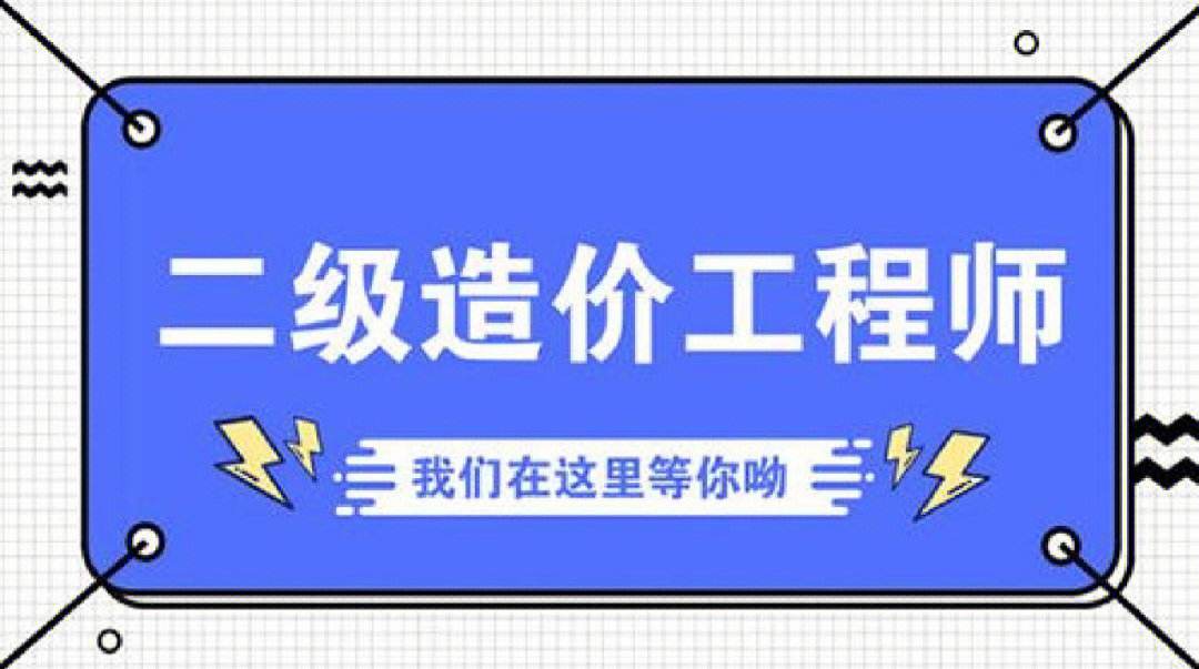 2022年造價工程師考試改革2022年造價工程師考試科目變動  第2張