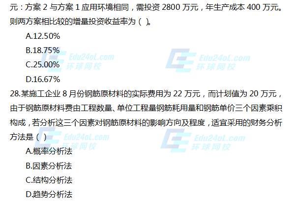 一級建造師經濟知識點背誦口訣,一級建造師經濟復習  第2張