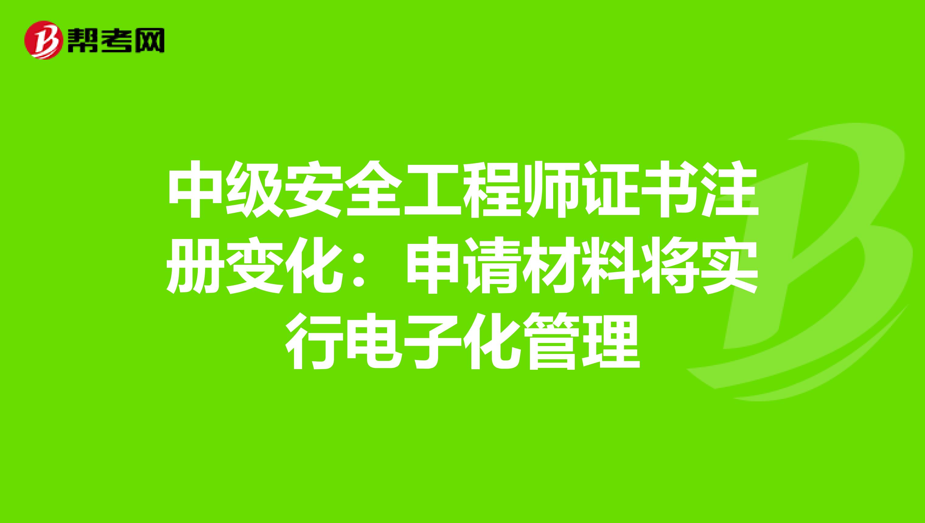 省建委安全工程師職責省建委安全工程師  第1張