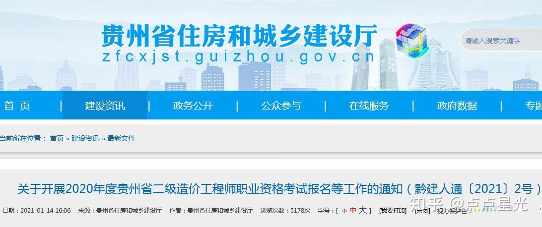 貴州造價工程師報名時間2021,貴州造價工程師  第2張